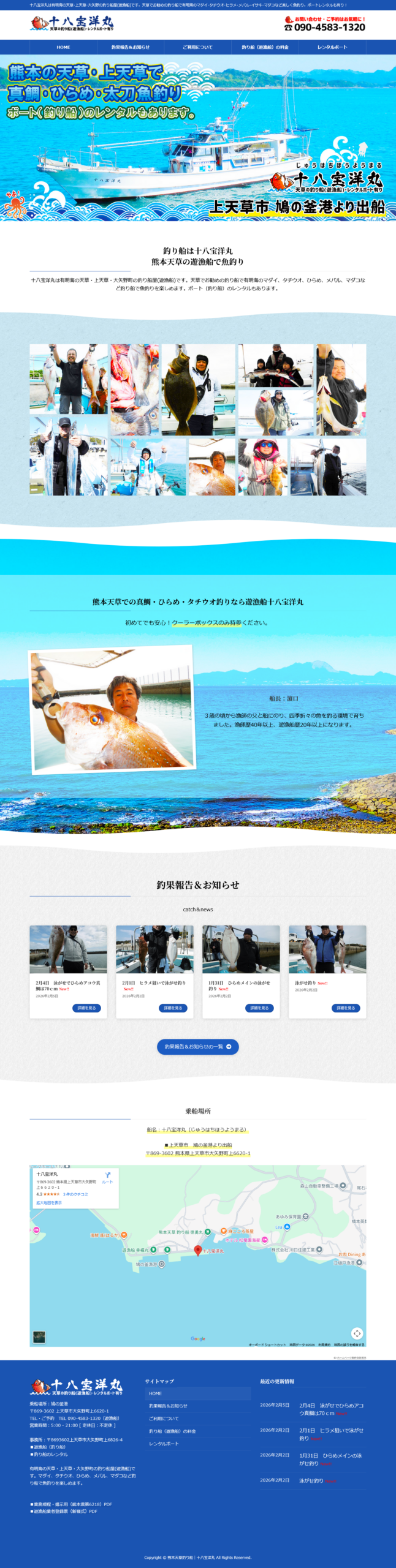 十八宝洋丸パソコンビュー