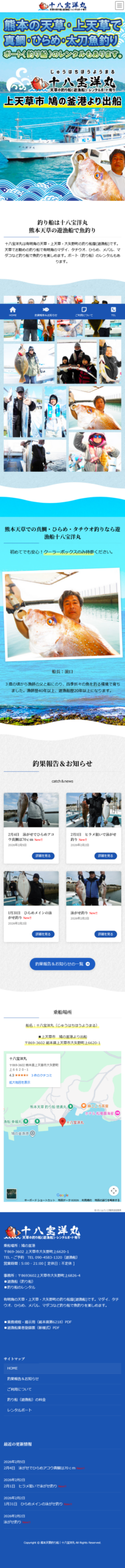 十八宝洋丸スマホビュー