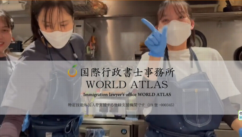 国際行政書士事務所WORLDATLAS埋め込み動画の写真