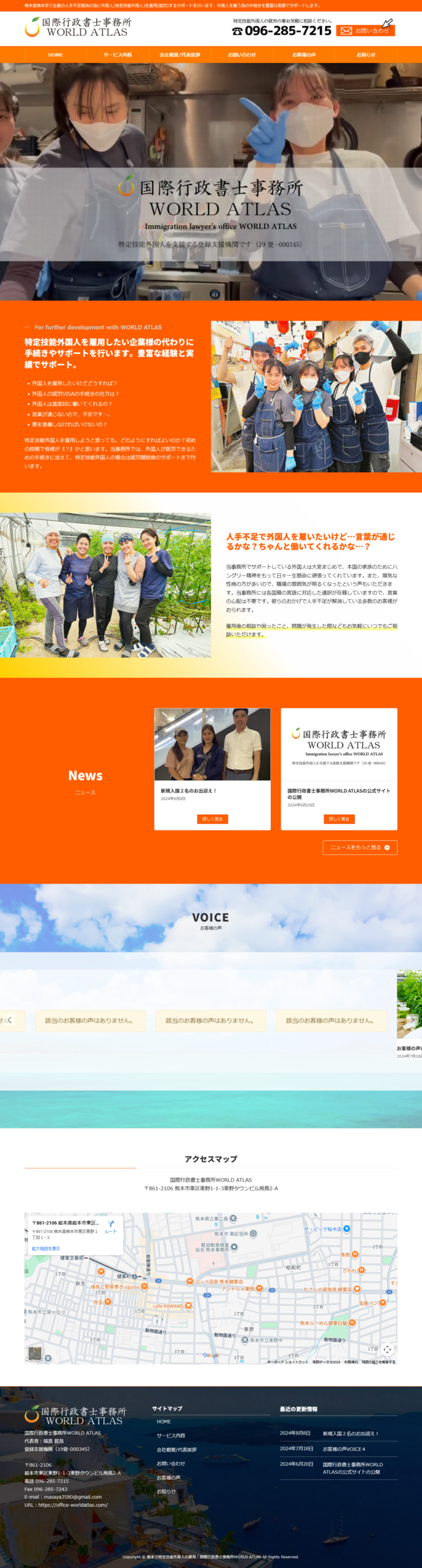国際行政書士事務所WORLDATLASパソコンビュー