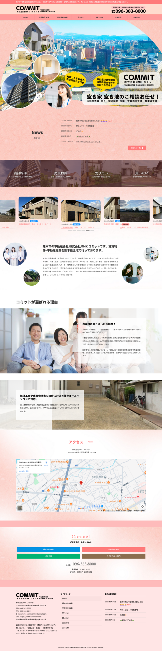 コミットパソコン版TOPビュー