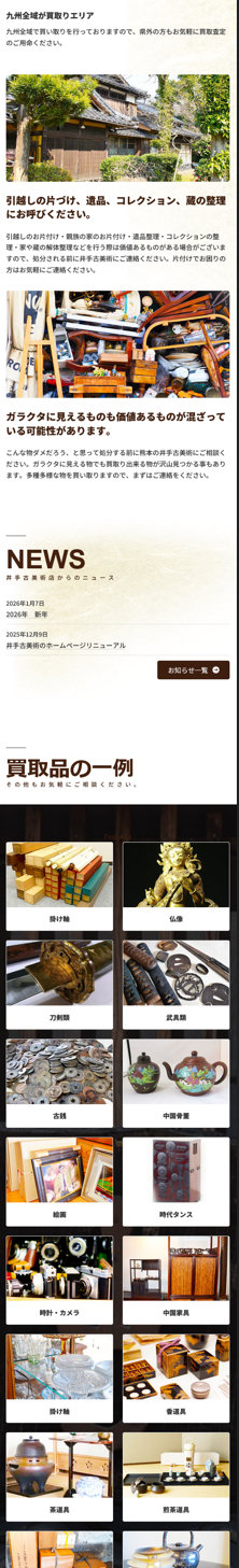 井手古美術スマホ3