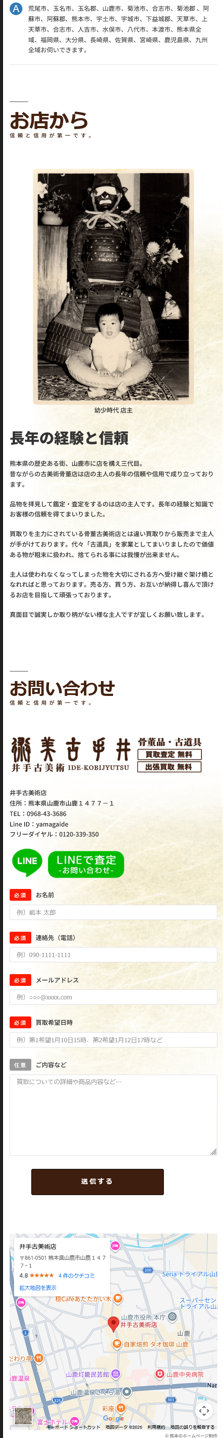 井手古美術スマホ5