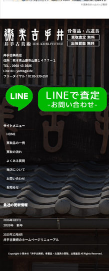 井手古美術スマホ6