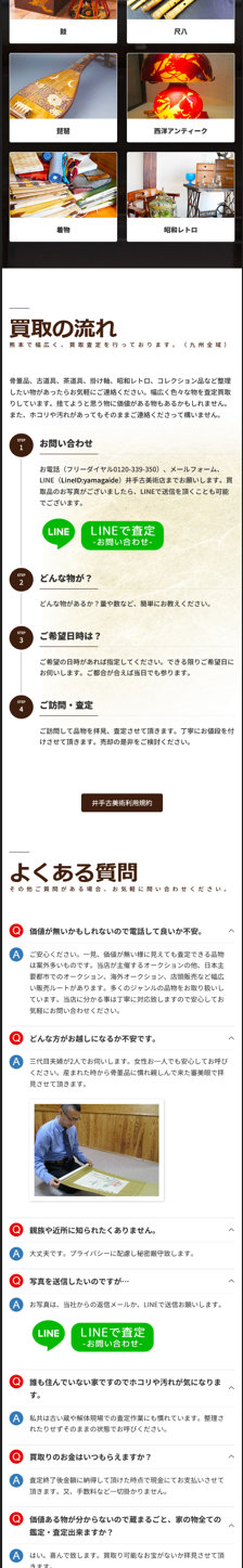 井手古美術スマホ4