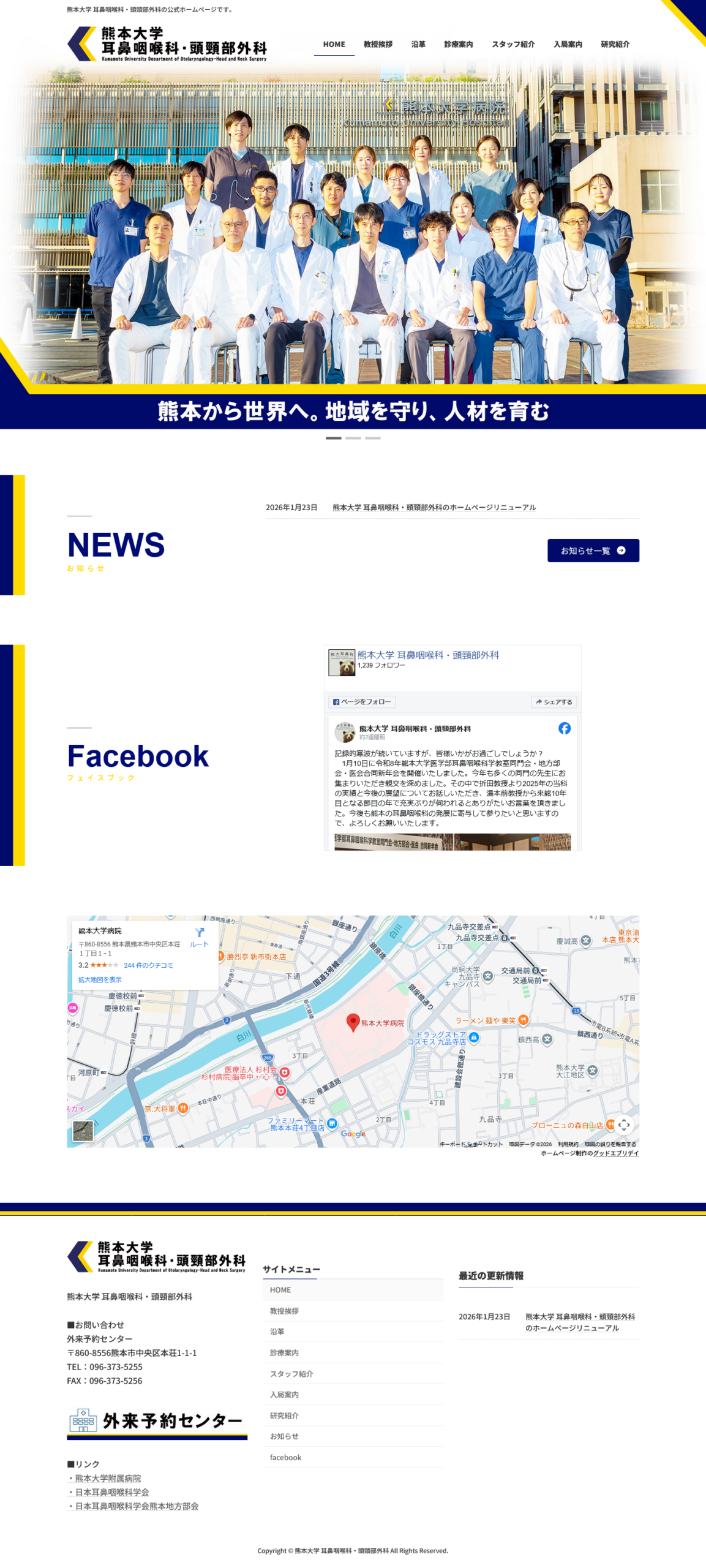 熊本大学耳鼻咽喉科PCトップ