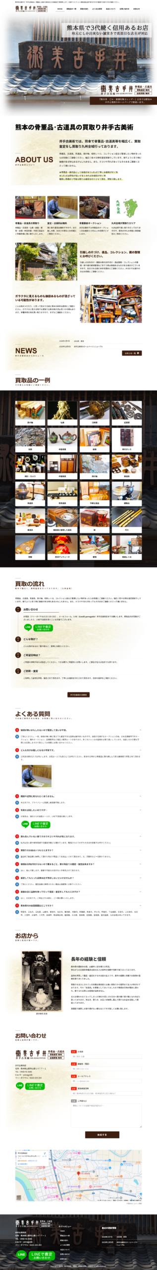 井手古美術パソコンビュー