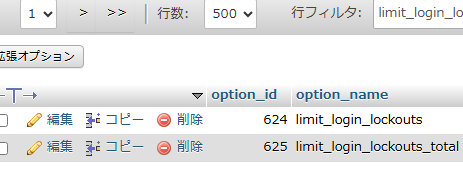 php myadminでのlimit_login_lockoutsの位置の写真