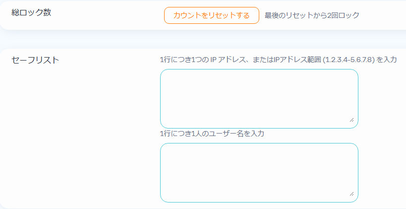 Limit Login Attempts Reloaded
管理画面のセーフリスト登録の箇所