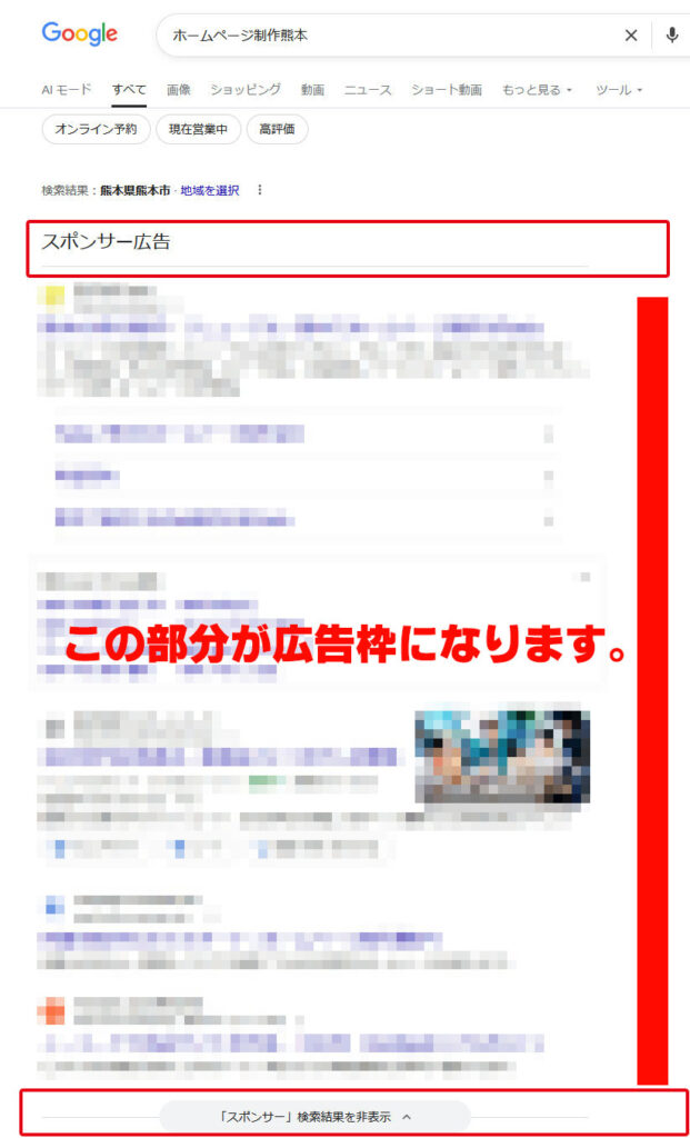 グーグルスポンサー枠の参照画像