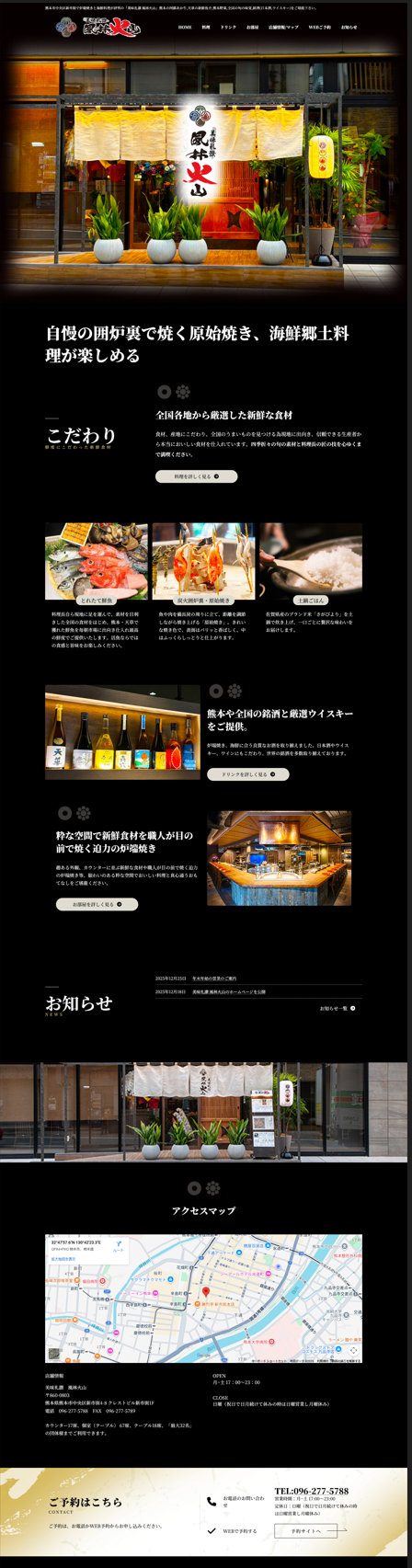 美味礼讃-風林火山パソコン版TOPビュー