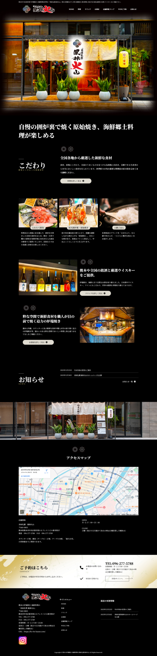 美味礼讃-風林火山パソコン版TOPビュー