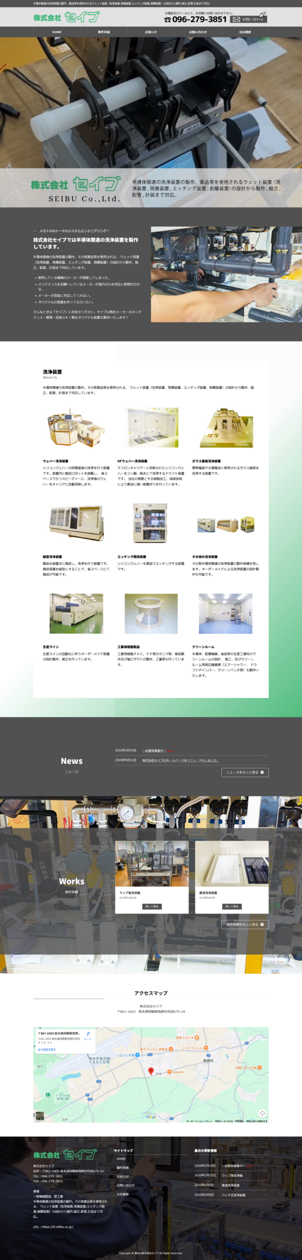 株式会社セイブ パソコン版TOPビュー