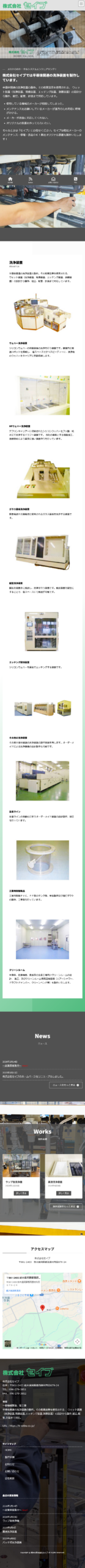 株式会社セイブ スマホ版TOPビュー