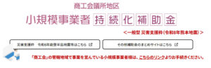 一般型 災害支援枠（令和8年熊本地震）スクショ