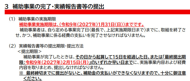 くまもと型補助金PDFスクショ