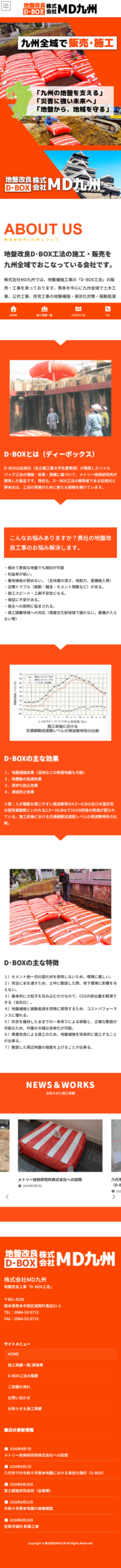 MD九州スマホ版スクリーンショット